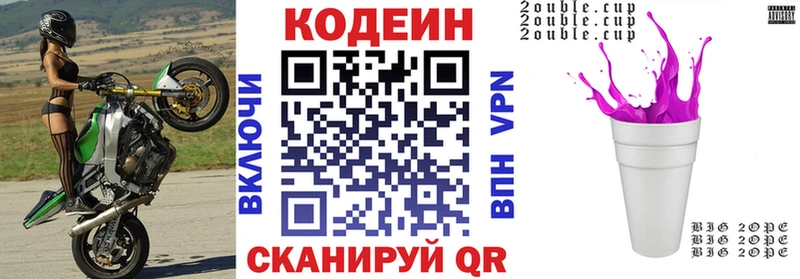 Кодеин напиток Lean (лин)  Сорск 